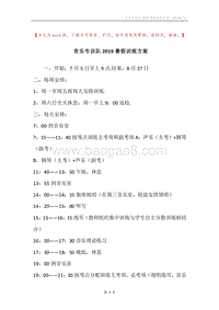 音乐专训队2019暑假训练方案.docx