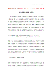 农林局森林害虫防治通知.docx