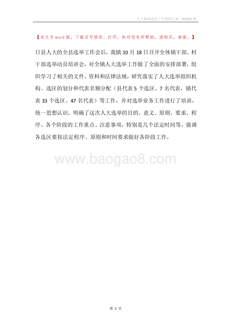 人大换届选举工作情况汇报.docx_第2页