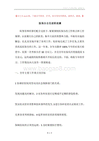 医保办主任述职述廉.docx