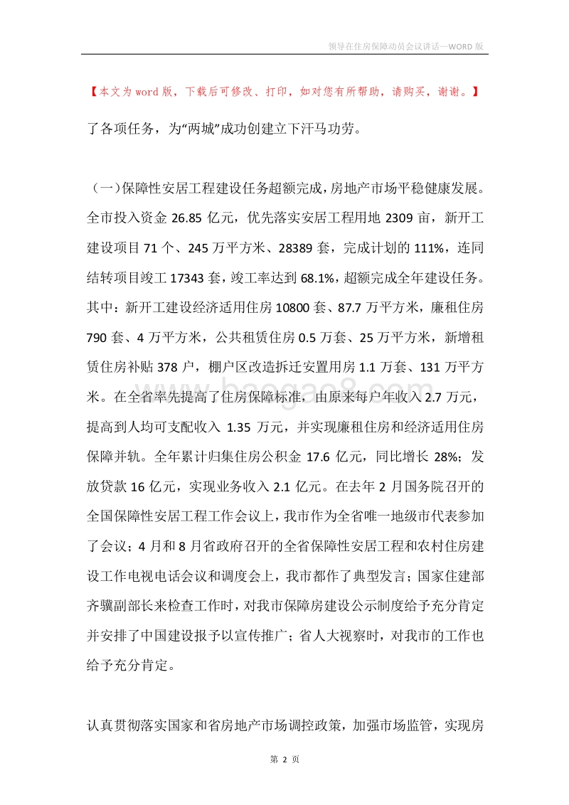 领导在住房保障动员会议讲话.docx_第2页