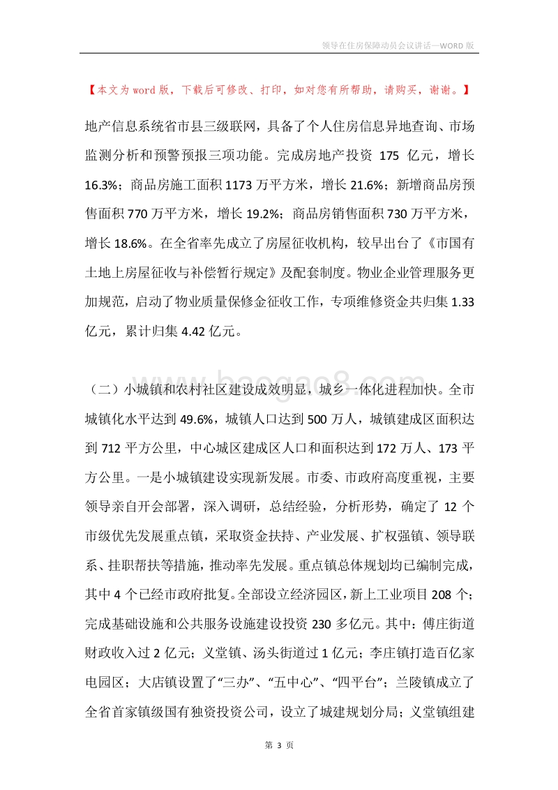领导在住房保障动员会议讲话.docx_第3页