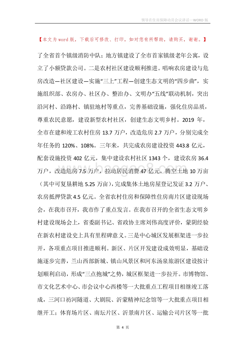 领导在住房保障动员会议讲话.docx_第4页