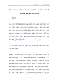 领导在住房保障动员会议讲话.docx