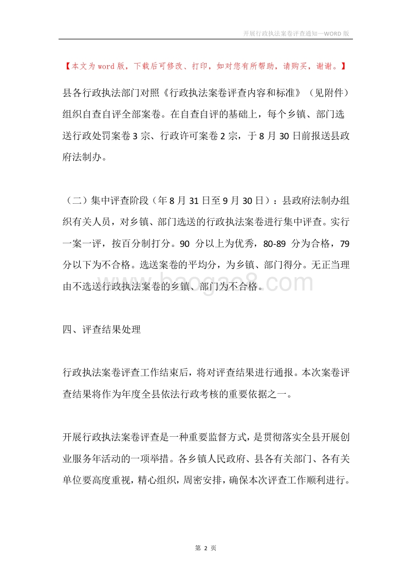 开展行政执法案卷评查通知.docx_第2页