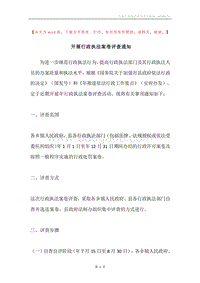 开展行政执法案卷评查通知.docx