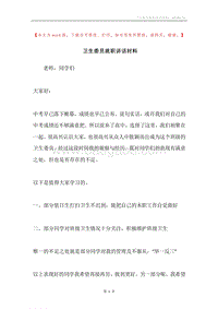 卫生委员就职讲话材料.docx