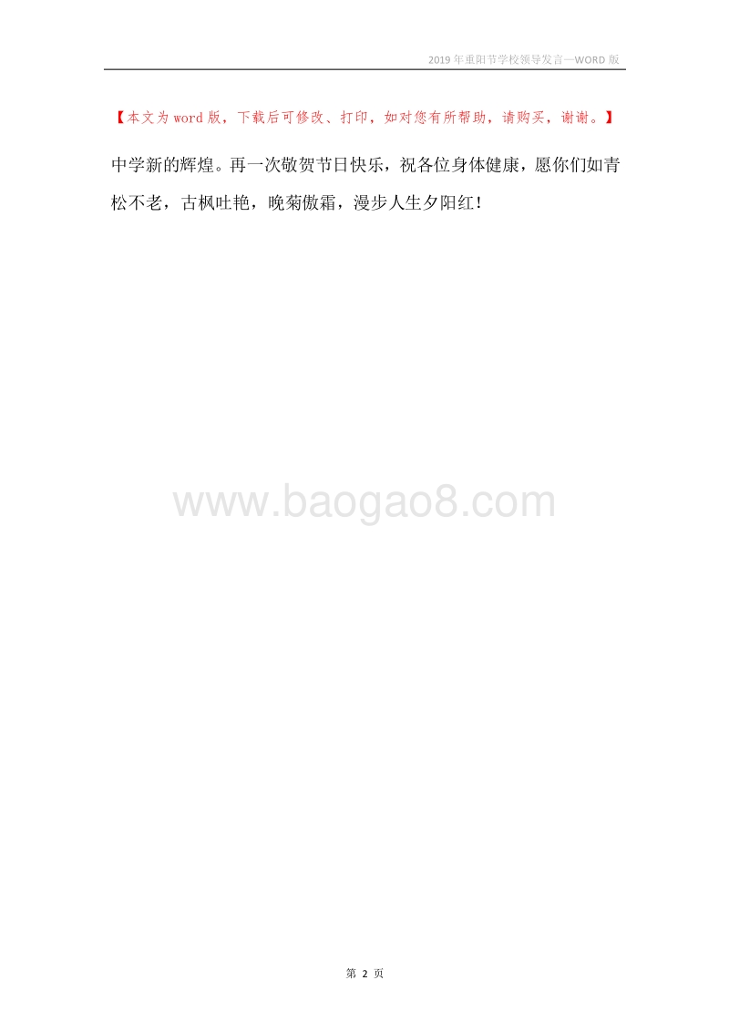 2019年重阳节学校领导发言.docx_第2页