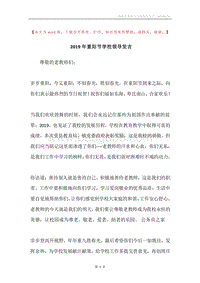 2019年重阳节学校领导发言.docx