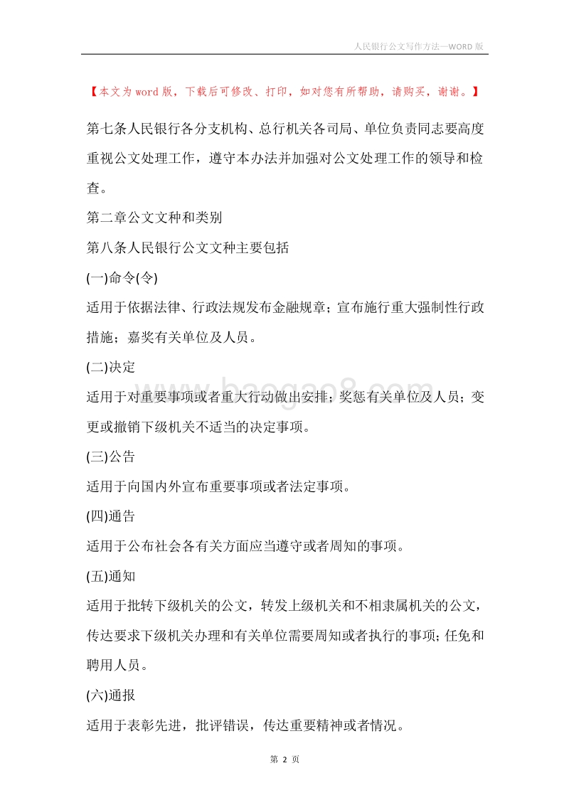 人民银行公文写作方法.docx_第2页