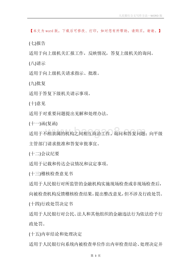 人民银行公文写作方法.docx_第3页