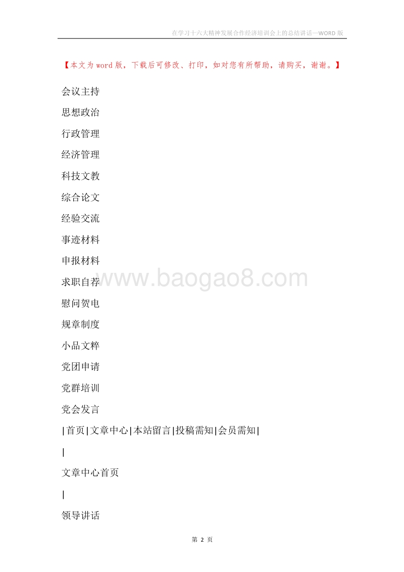 在学习十六大精神发展合作经济培训会上的总结讲话_1.docx_第2页