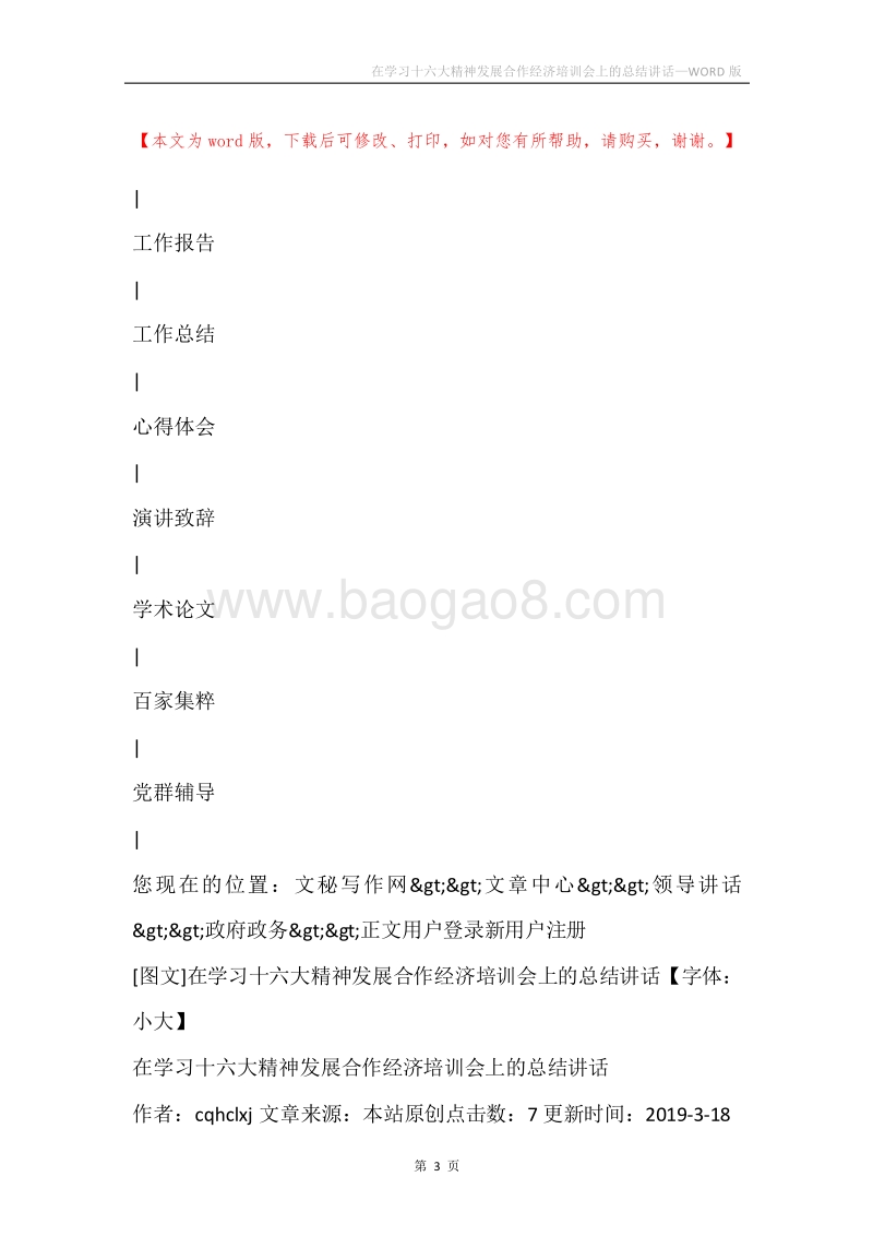 在学习十六大精神发展合作经济培训会上的总结讲话_1.docx_第3页
