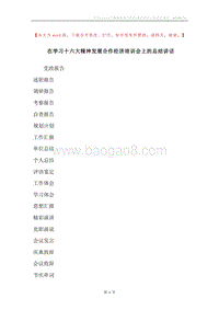 在学习十六大精神发展合作经济培训会上的总结讲话_1.docx