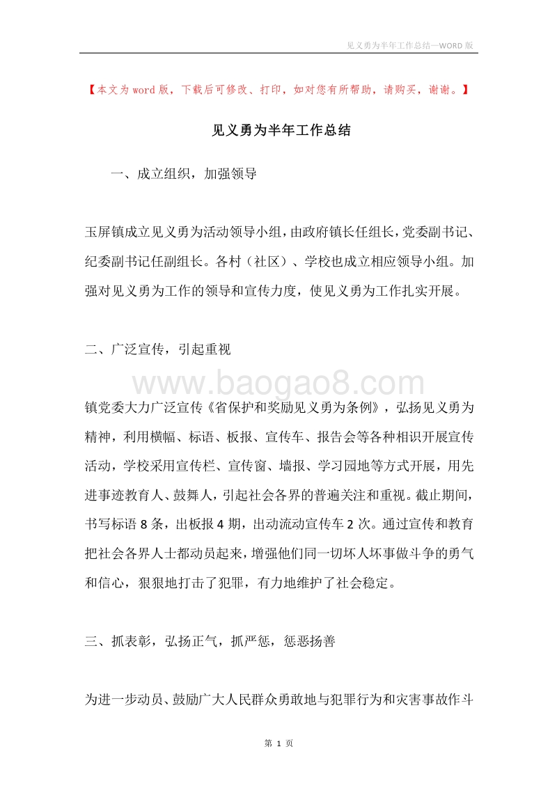 见义勇为半年工作总结.docx_第1页