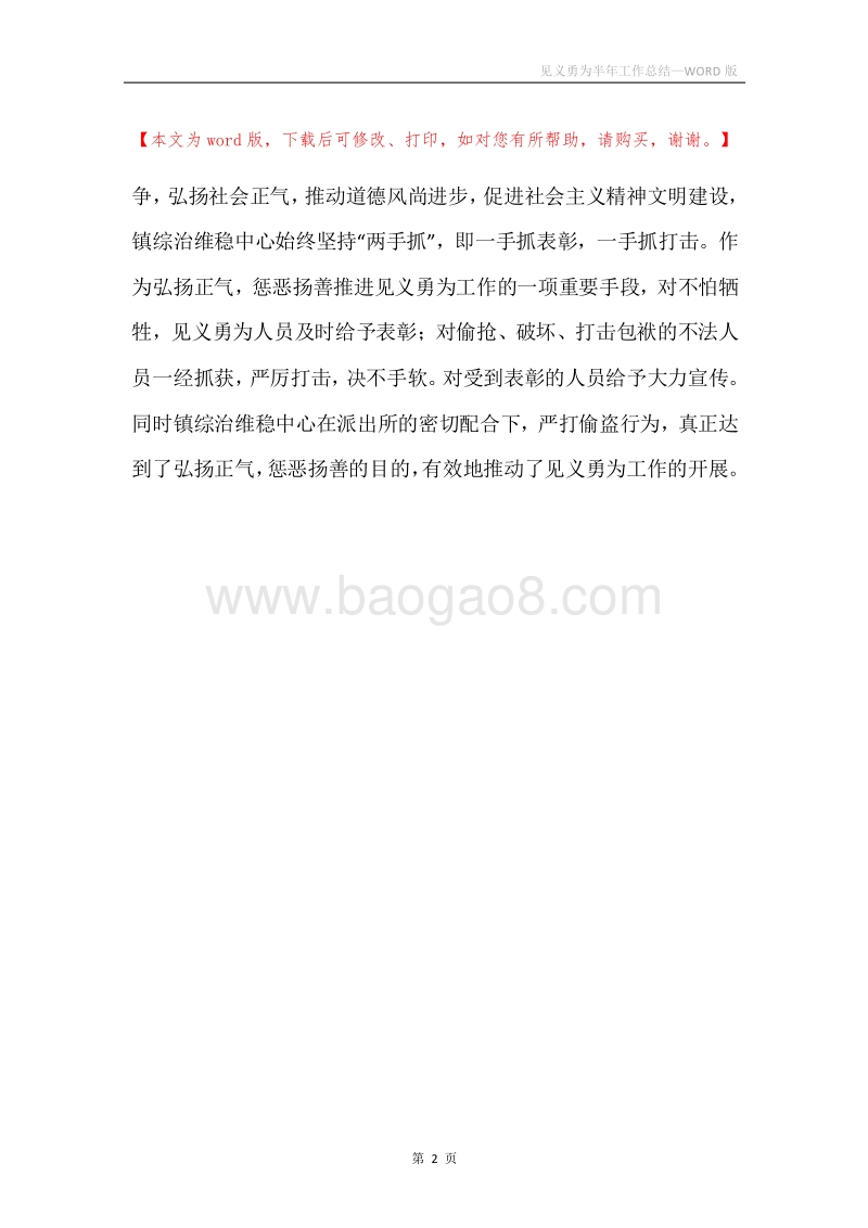 见义勇为半年工作总结.docx_第2页