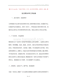 见义勇为半年工作总结.docx