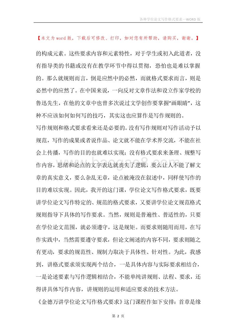 各种学位论文写作格式要求.docx_第2页