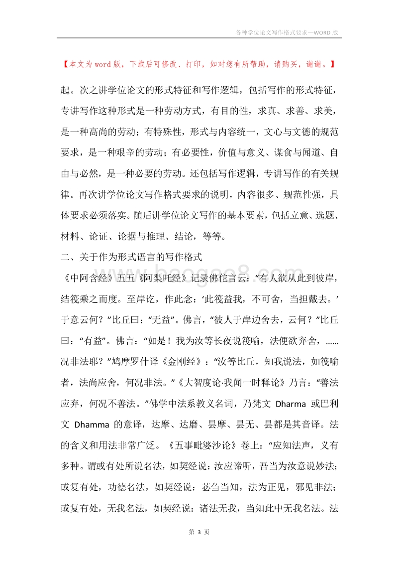 各种学位论文写作格式要求.docx_第3页