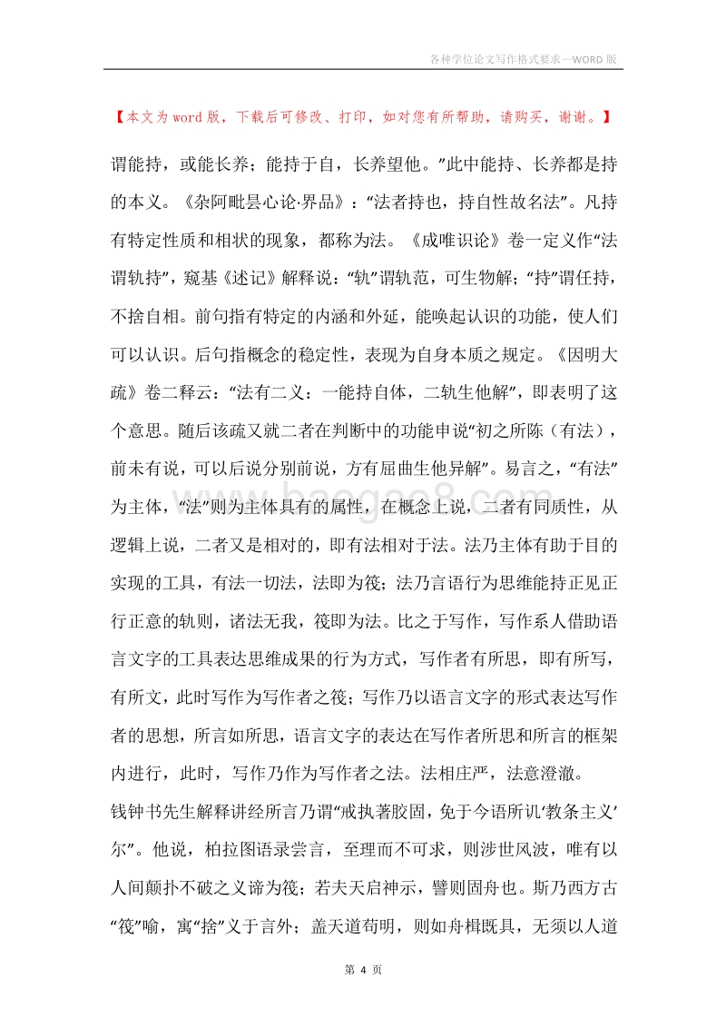 各种学位论文写作格式要求.docx_第4页