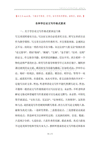 各种学位论文写作格式要求.docx