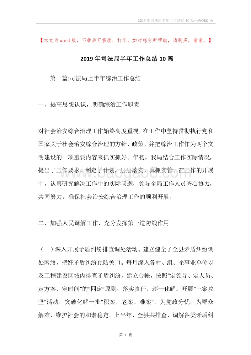 2019年司法局半年工作总结10篇.docx_第1页