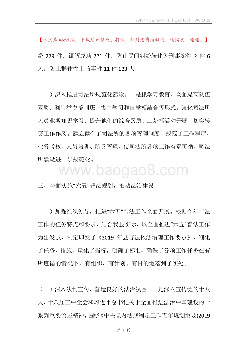 2019年司法局半年工作总结10篇.docx_第2页