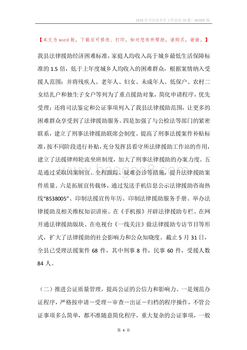 2019年司法局半年工作总结10篇.docx_第4页