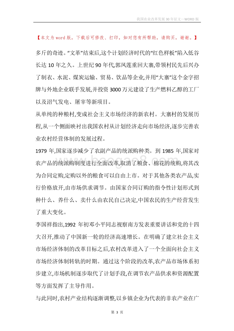 我国农业改革发展30年征文.docx_第3页