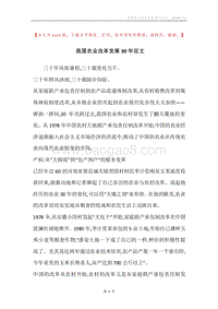 我国农业改革发展30年征文.docx