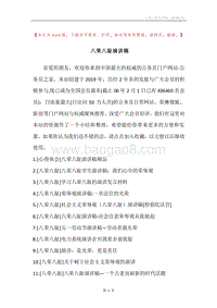 八荣八耻演讲稿.docx