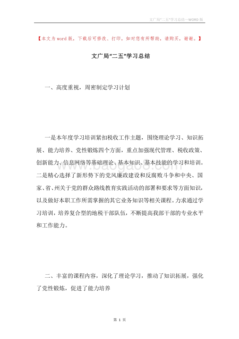 文广局“二五”学习总结.docx_第1页