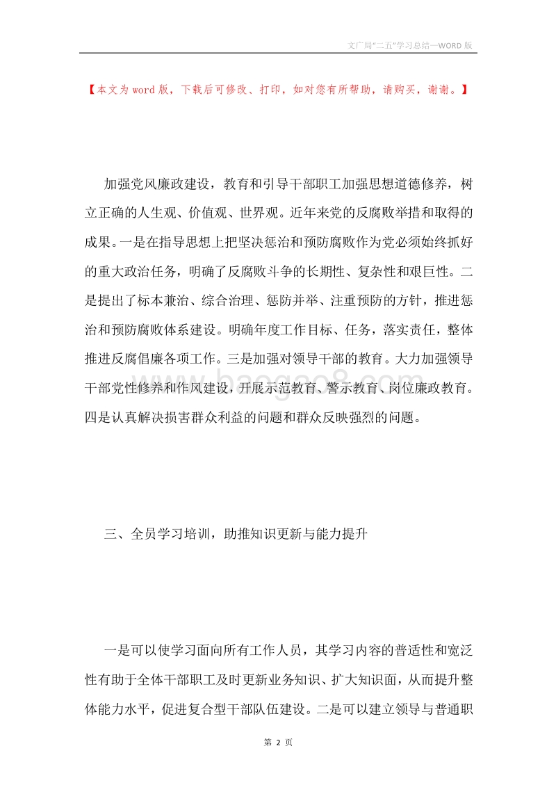 文广局“二五”学习总结.docx_第2页