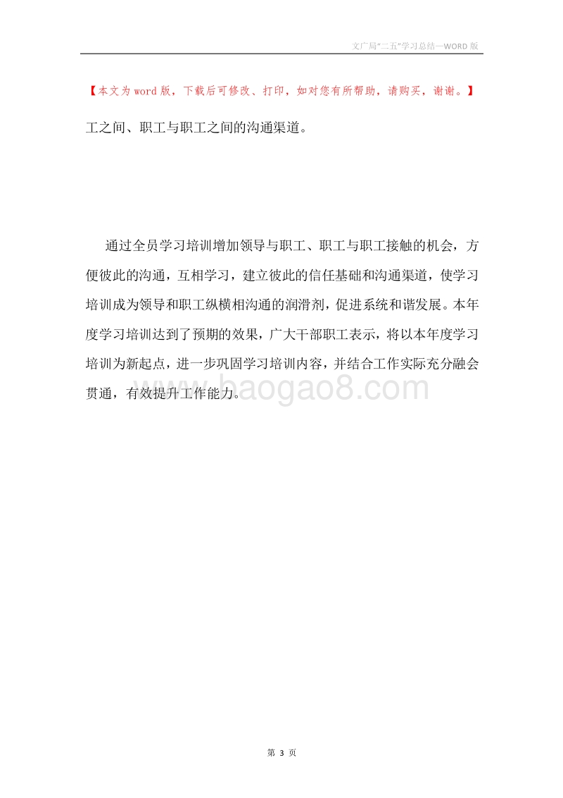 文广局“二五”学习总结.docx_第3页