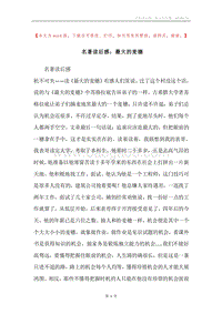 名著读后感：最大的麦穗.docx