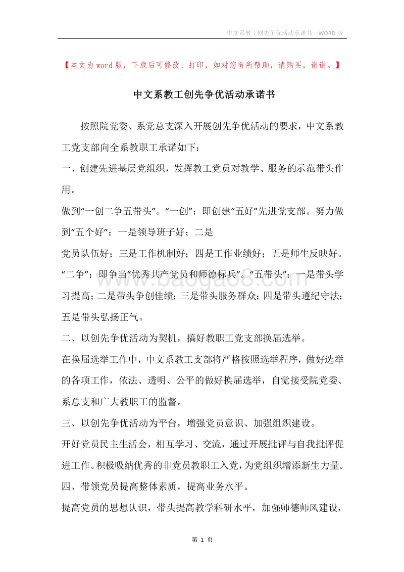 中文系教工创先争优活动承诺书.docx_第1页