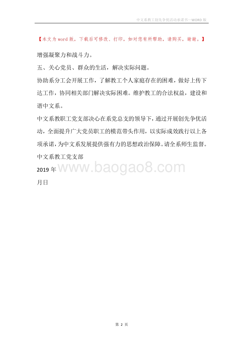 中文系教工创先争优活动承诺书.docx_第2页