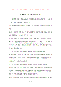 中文系教工创先争优活动承诺书.docx