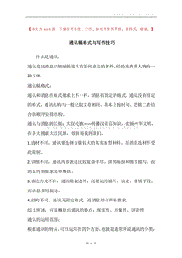 通讯稿格式与写作技巧.docx