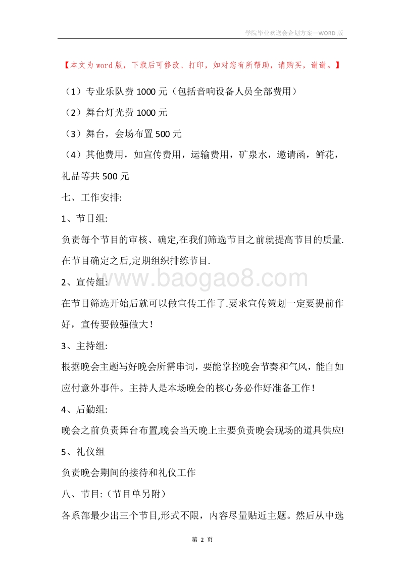 学院毕业欢送会企划方案.docx_第2页
