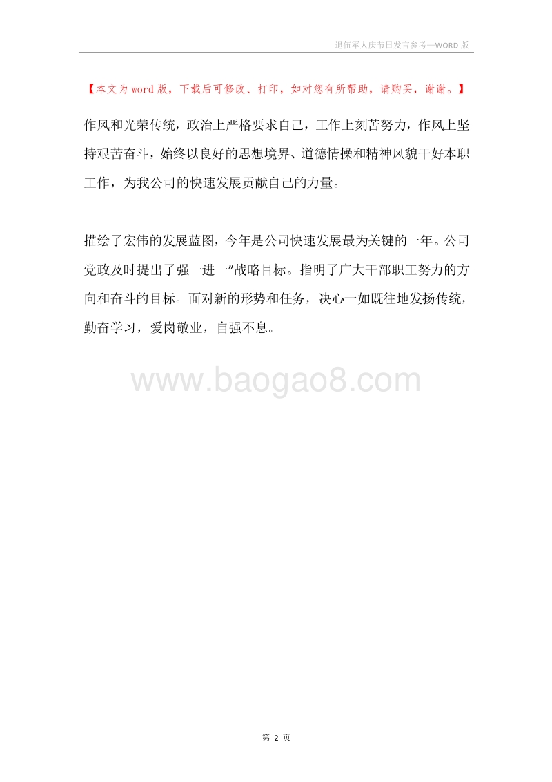 退伍军人庆节日发言参考.docx_第2页