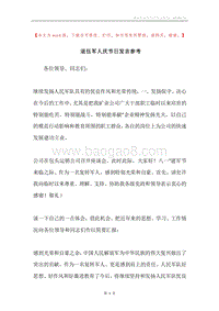 退伍军人庆节日发言参考.docx