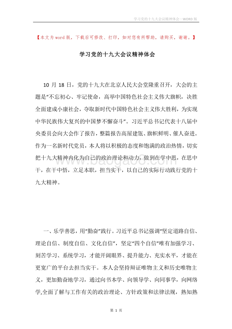 学习党的十九大会议精神体会.docx_第1页