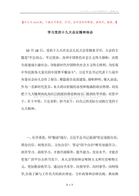 学习党的十九大会议精神体会.docx