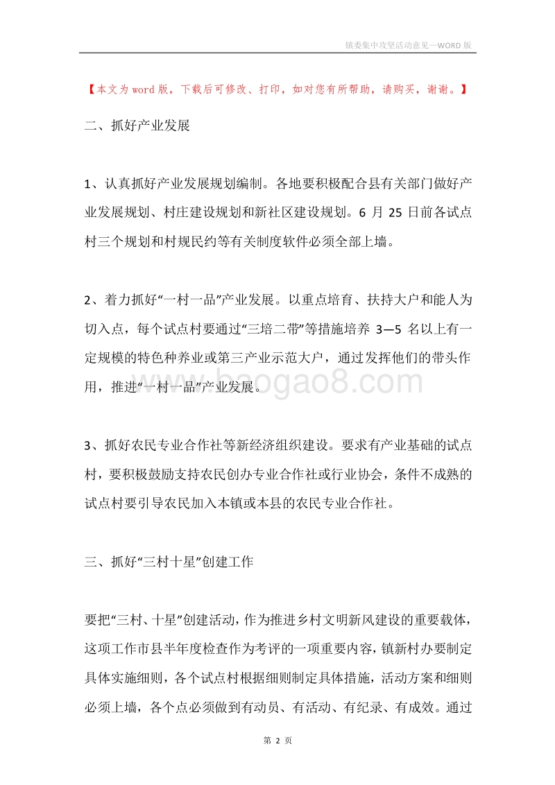 镇委集中攻坚活动意见.docx_第2页