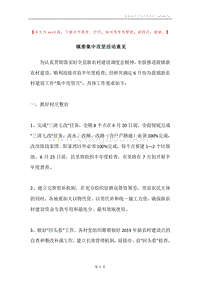镇委集中攻坚活动意见.docx