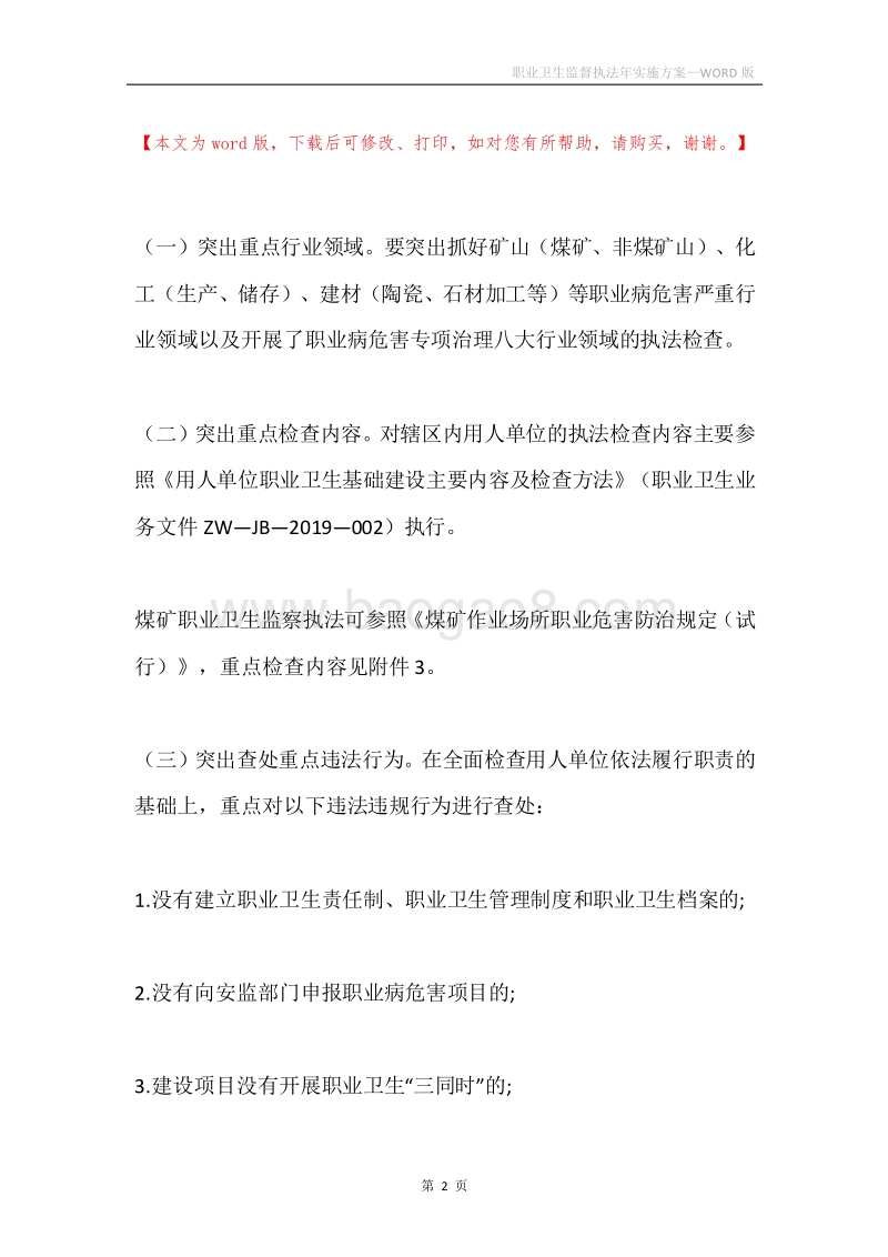 职业卫生监督执法年实施方案.docx_第2页