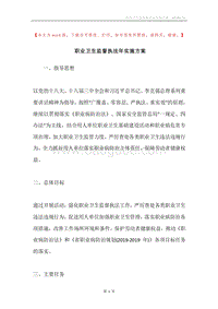 职业卫生监督执法年实施方案.docx