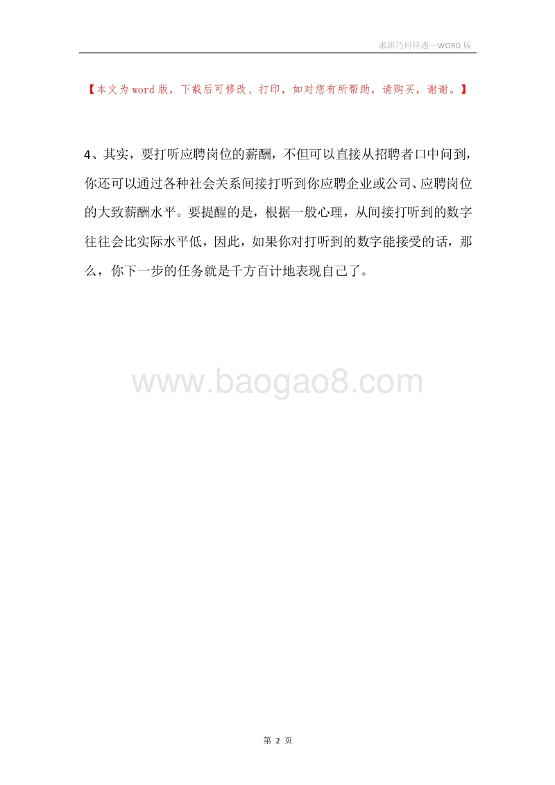 求职巧问待遇.docx_第2页