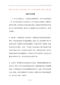 求职巧问待遇.docx